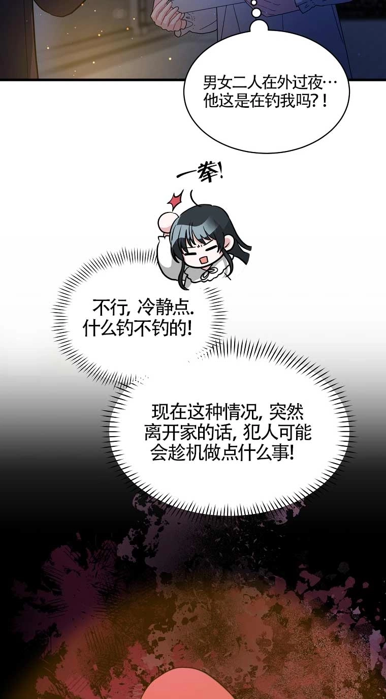 《以为是罗曼史，结果是怪谈》第09话 第32页