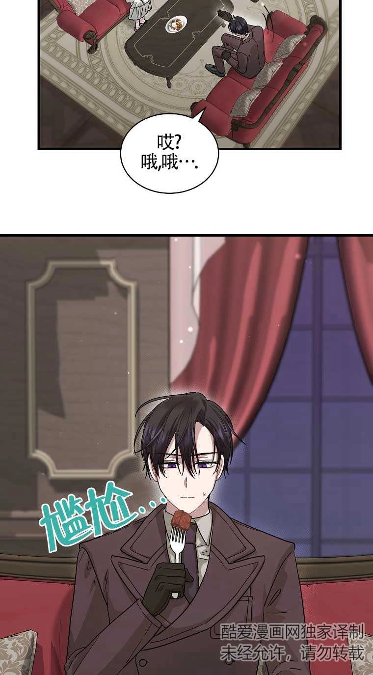 《以为是罗曼史，结果是怪谈》第09话 第55页