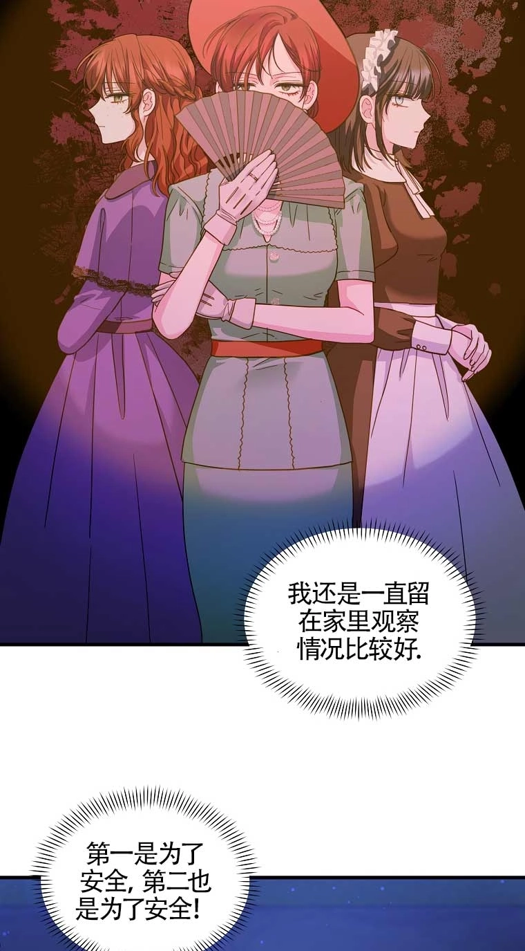 《以为是罗曼史，结果是怪谈》第09话 第33页