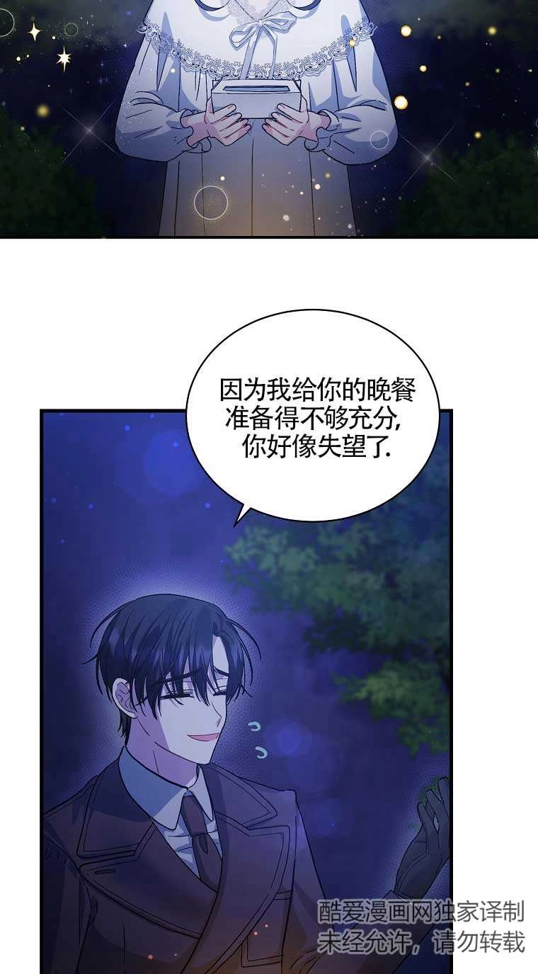 《以为是罗曼史，结果是怪谈》第09话 第25页