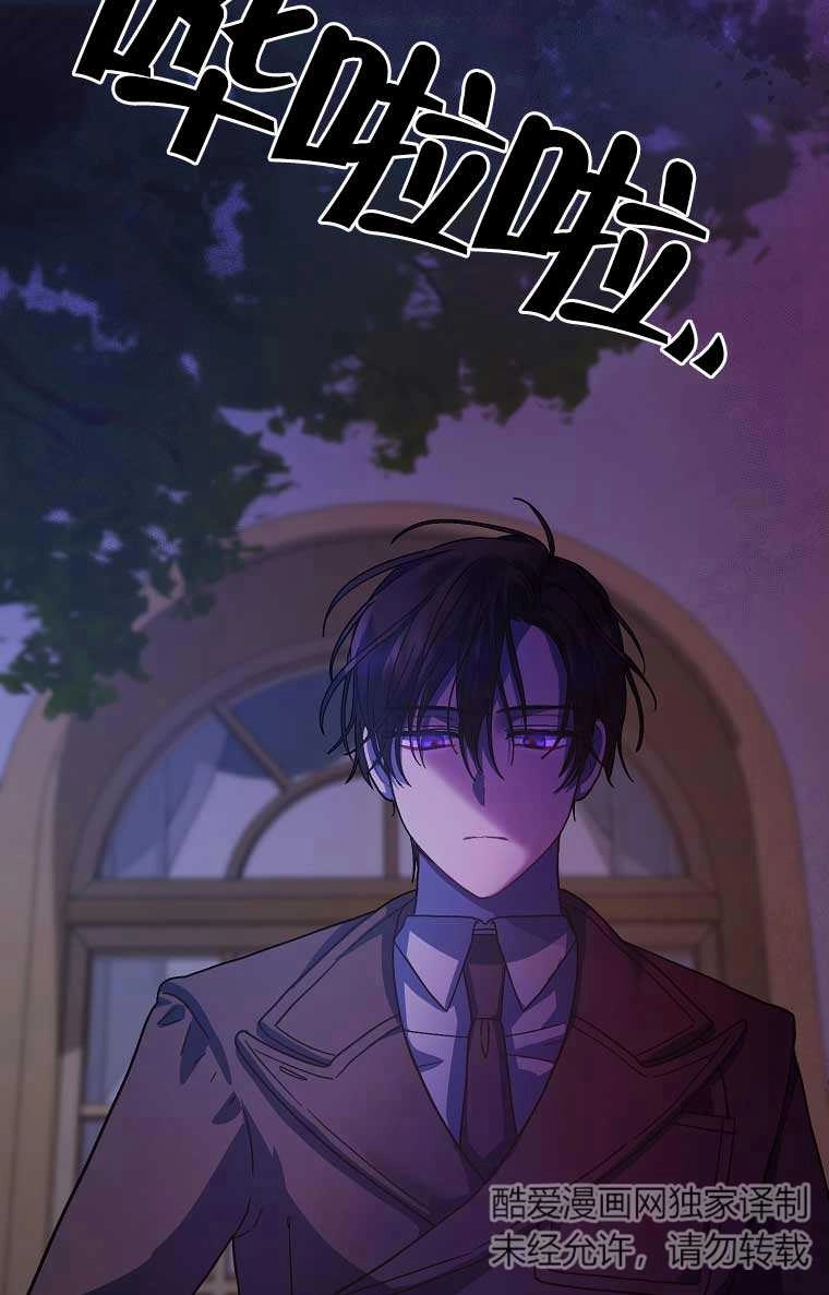 《以为是罗曼史，结果是怪谈》第09话 第78页