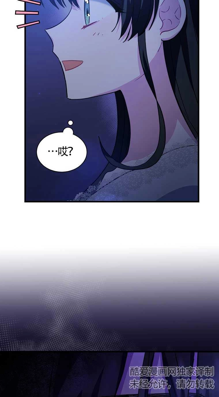 《以为是罗曼史，结果是怪谈》第09话 第35页