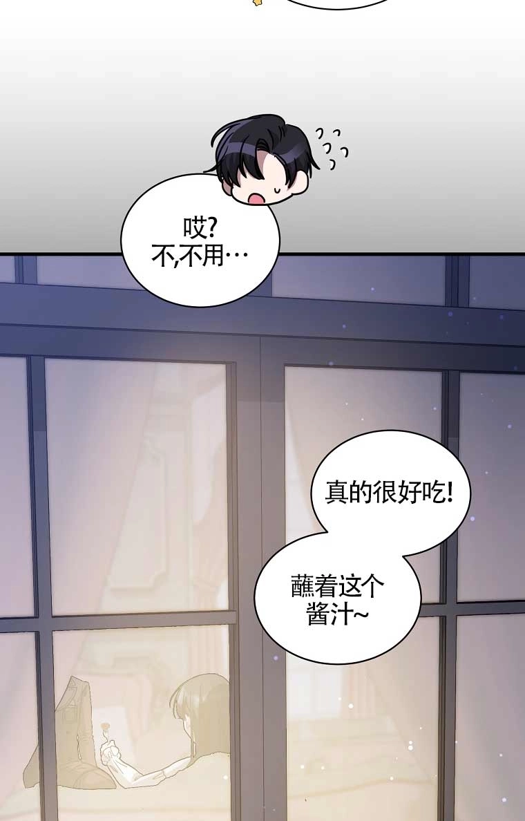 《以为是罗曼史，结果是怪谈》第09话 第65页