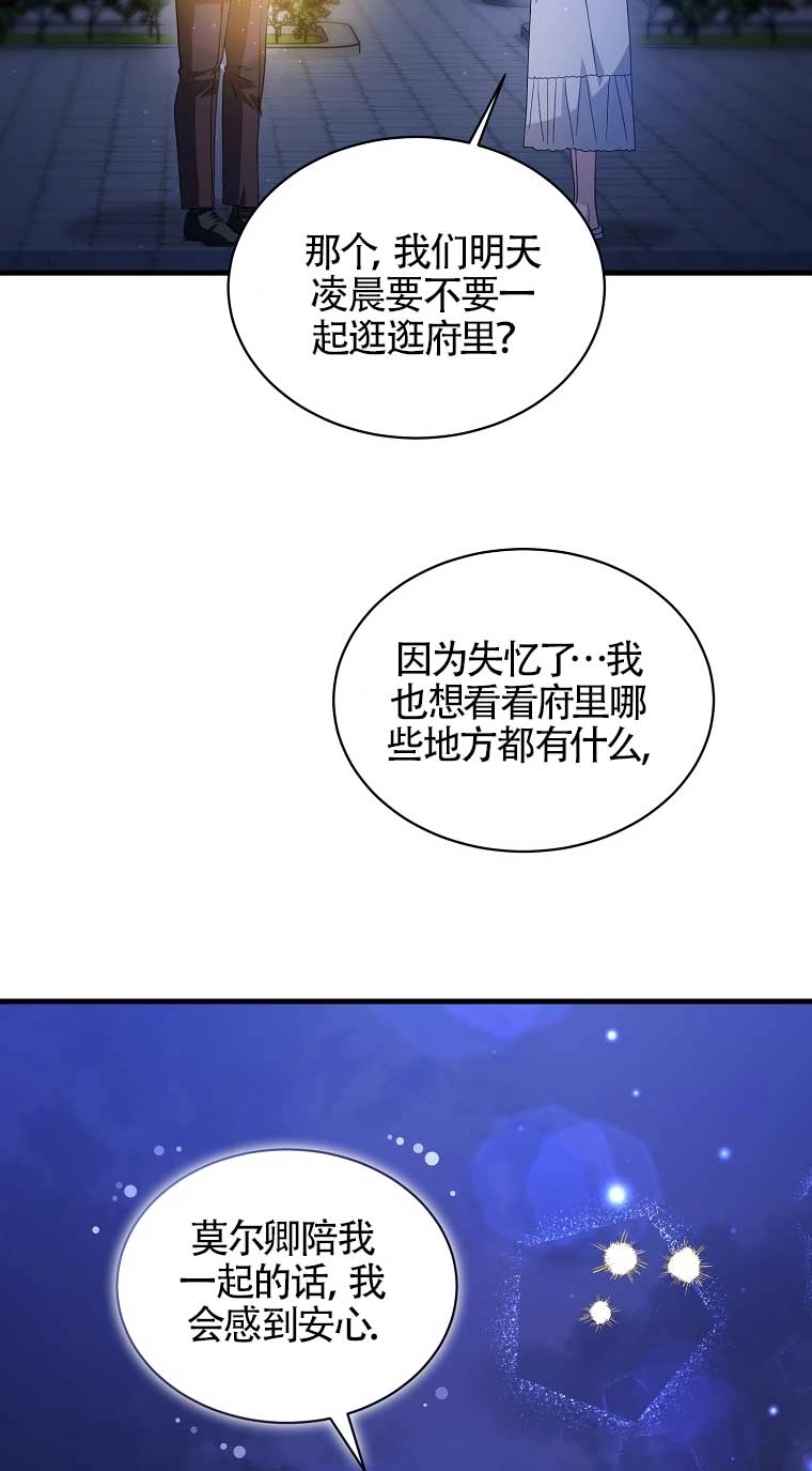 《以为是罗曼史，结果是怪谈》第09话 第44页