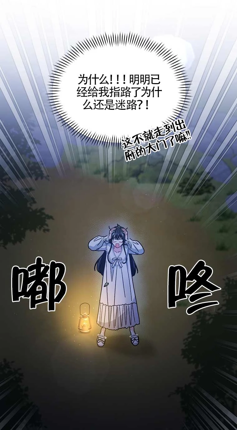 《以为是罗曼史，结果是怪谈》第09话 第13页
