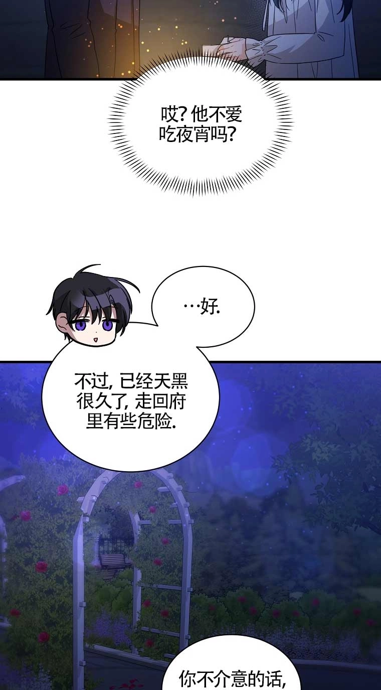 《以为是罗曼史，结果是怪谈》第09话 第30页