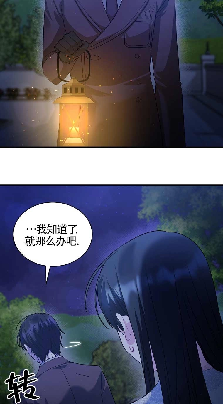 《以为是罗曼史，结果是怪谈》第09话 第37页