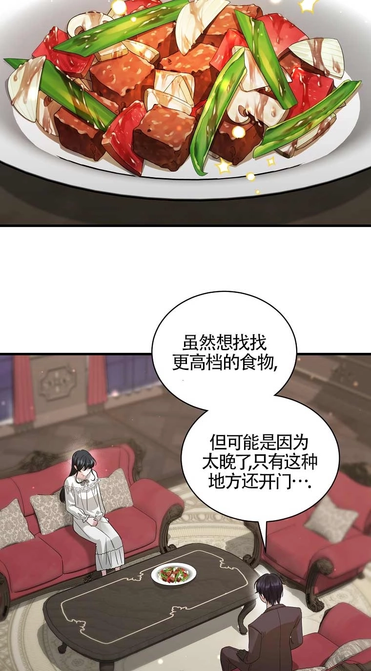 《以为是罗曼史，结果是怪谈》第09话 第51页