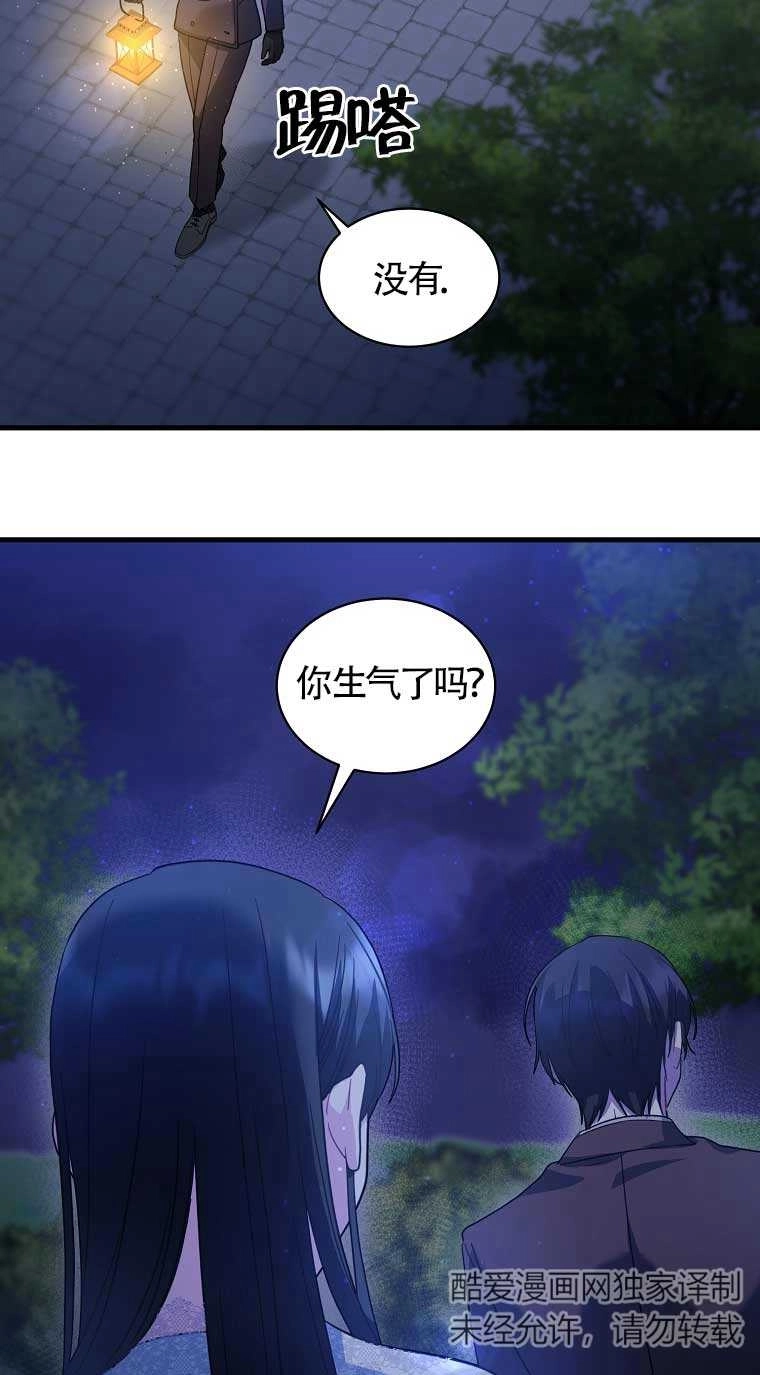 《以为是罗曼史，结果是怪谈》第09话 第39页