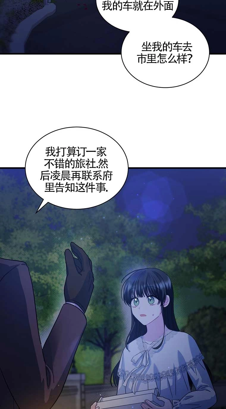 《以为是罗曼史，结果是怪谈》第09话 第31页