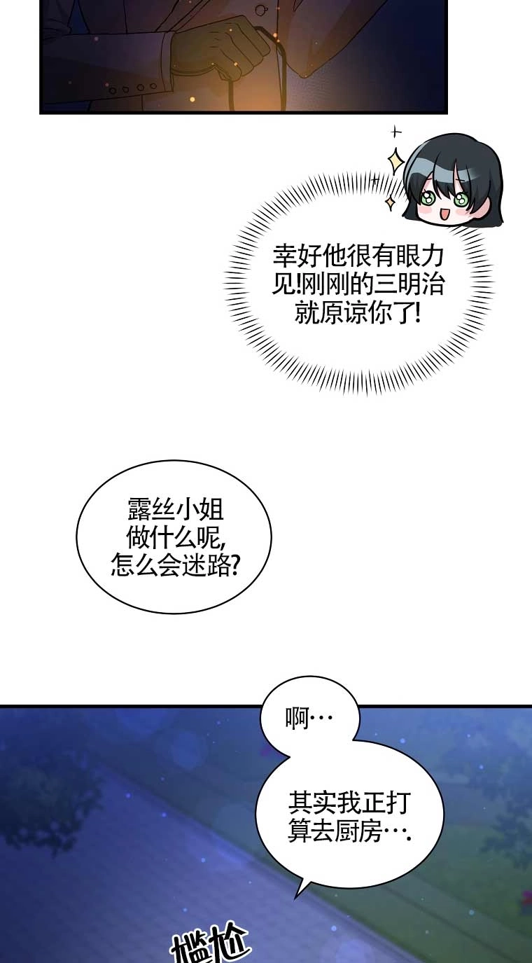 《以为是罗曼史，结果是怪谈》第09话 第26页