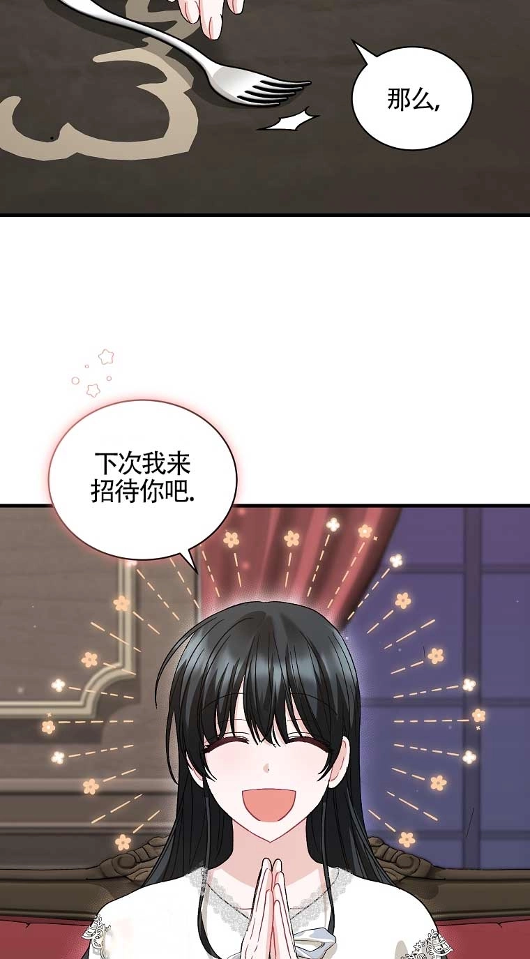 《以为是罗曼史，结果是怪谈》第09话 第60页