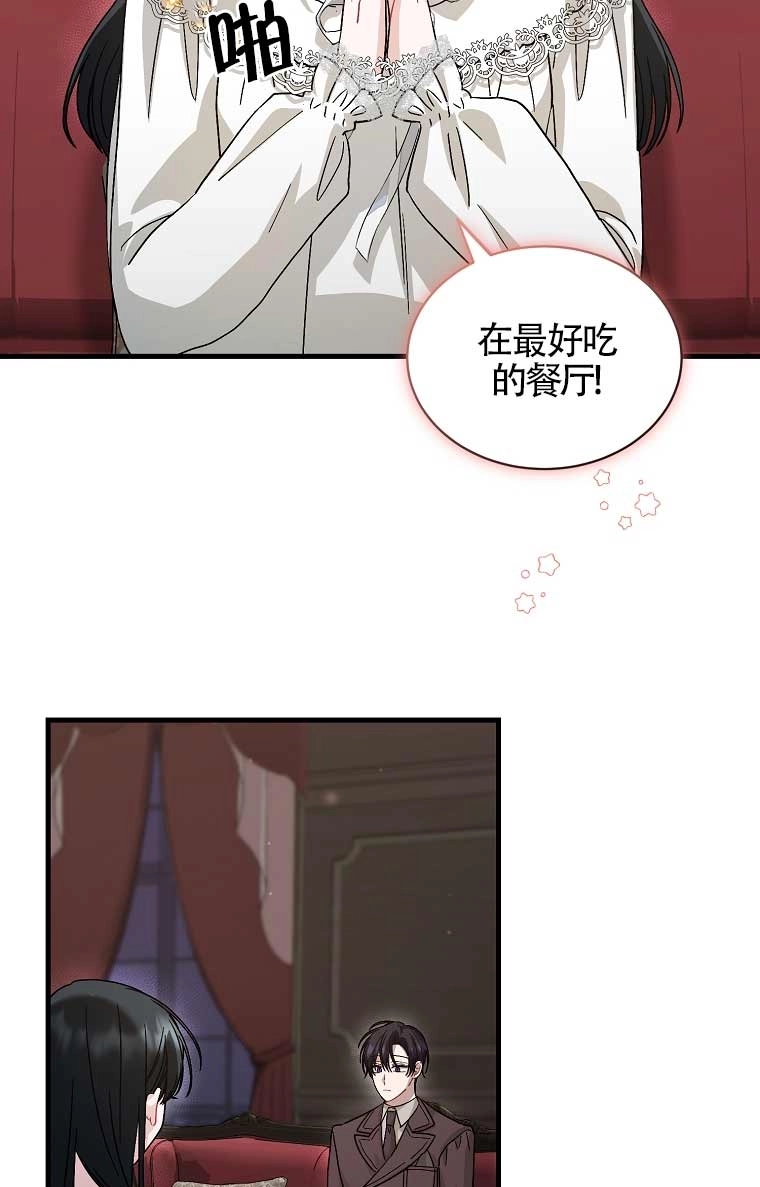 《以为是罗曼史，结果是怪谈》第09话 第61页