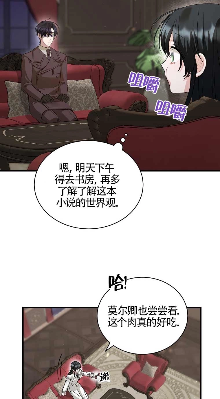 《以为是罗曼史，结果是怪谈》第09话 第54页