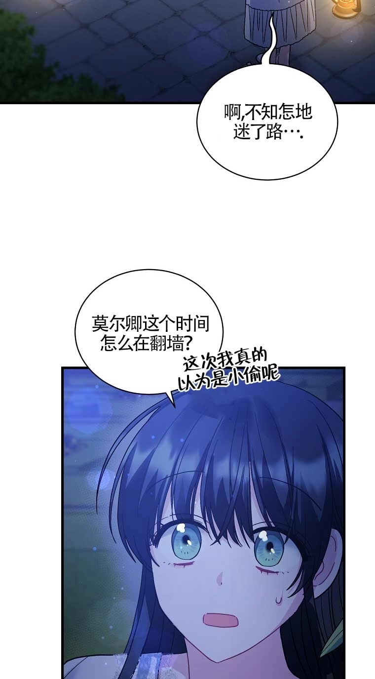 《以为是罗曼史，结果是怪谈》第09话 第20页