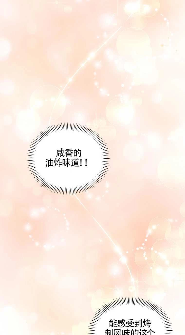 《以为是罗曼史，结果是怪谈》第09话 第23页