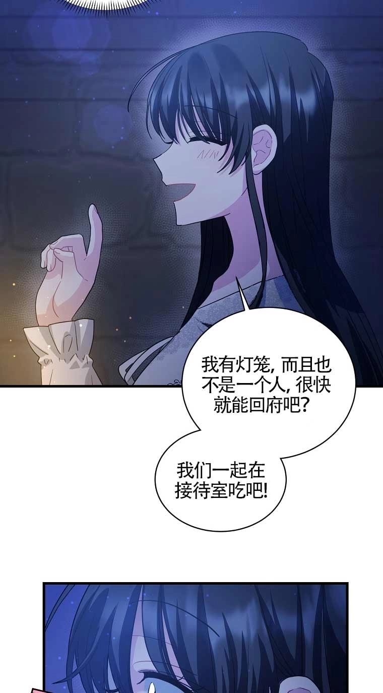《以为是罗曼史，结果是怪谈》第09话 第34页