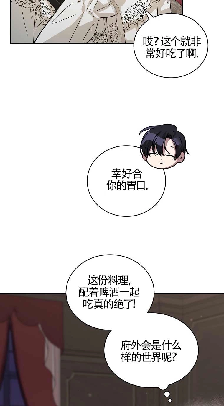 《以为是罗曼史，结果是怪谈》第09话 第53页