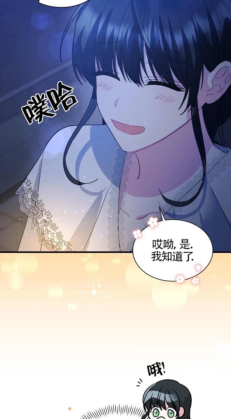 《以为是罗曼史，结果是怪谈》第09话 第42页