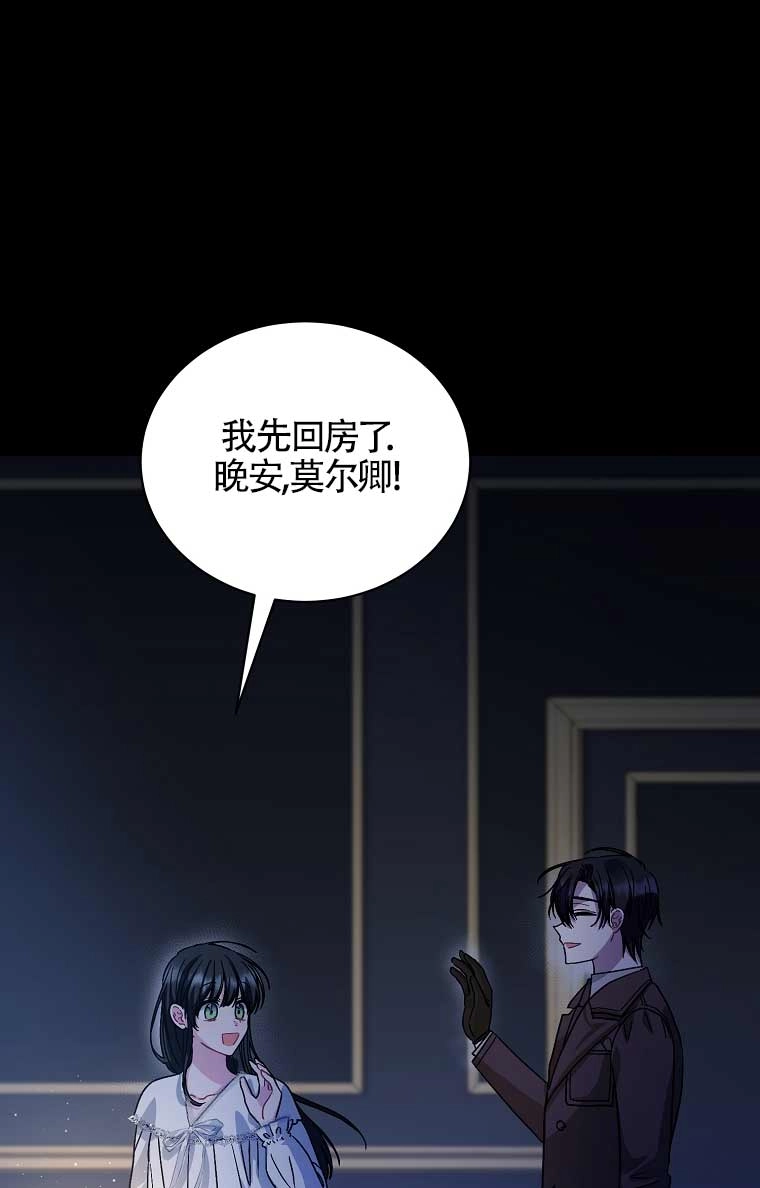 《以为是罗曼史，结果是怪谈》第09话 第69页