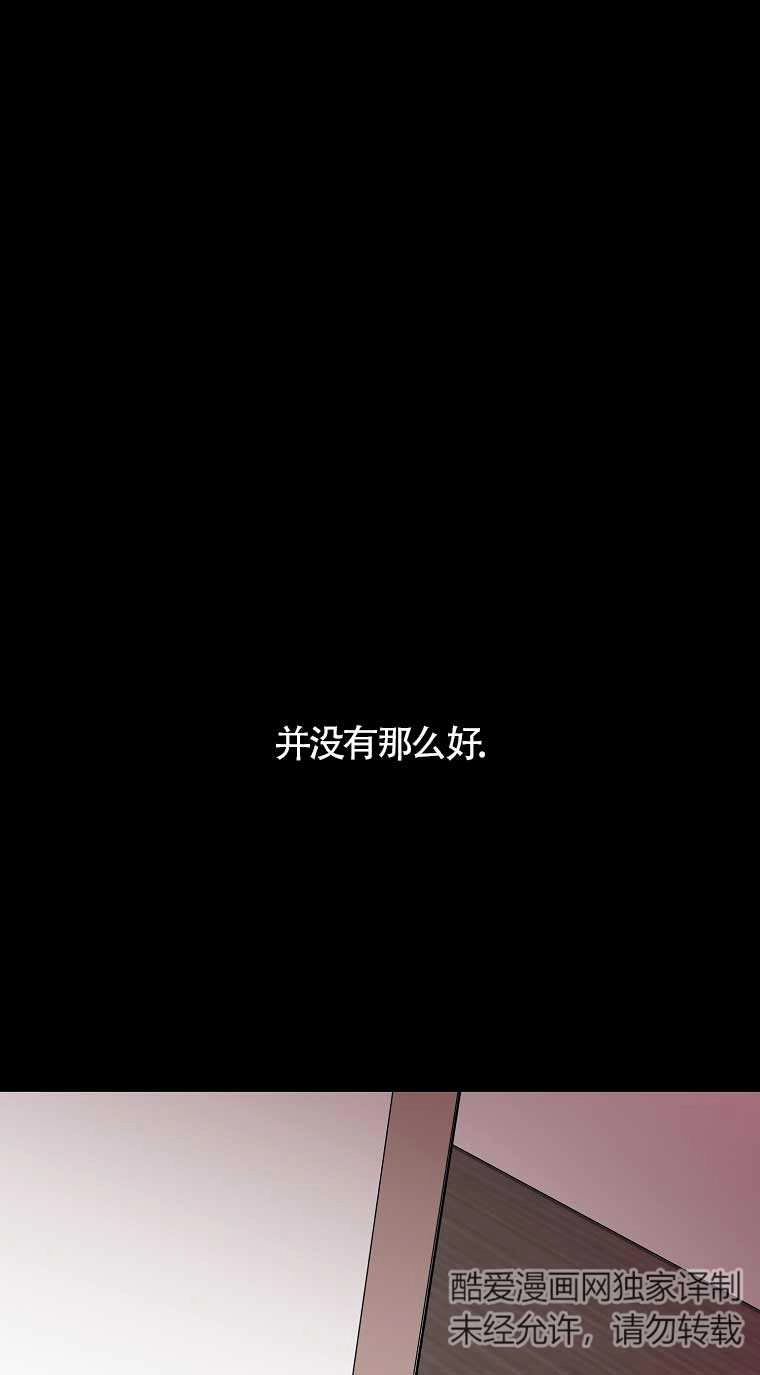 《以为是罗曼史，结果是怪谈》第09话 第6页