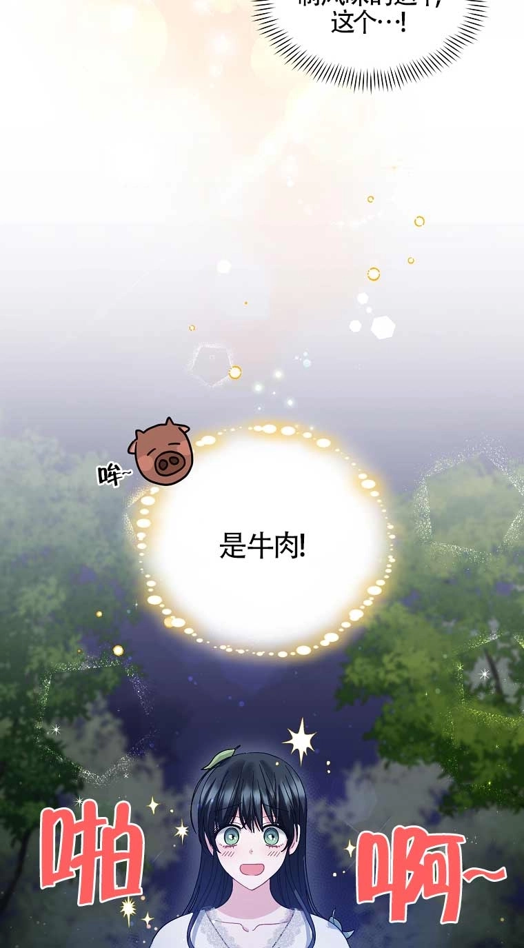《以为是罗曼史，结果是怪谈》第09话 第24页