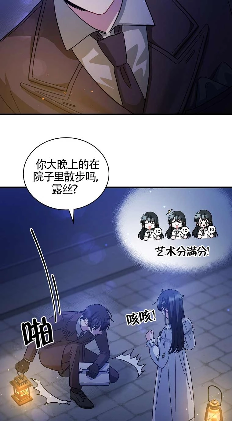 《以为是罗曼史，结果是怪谈》第09话 第19页
