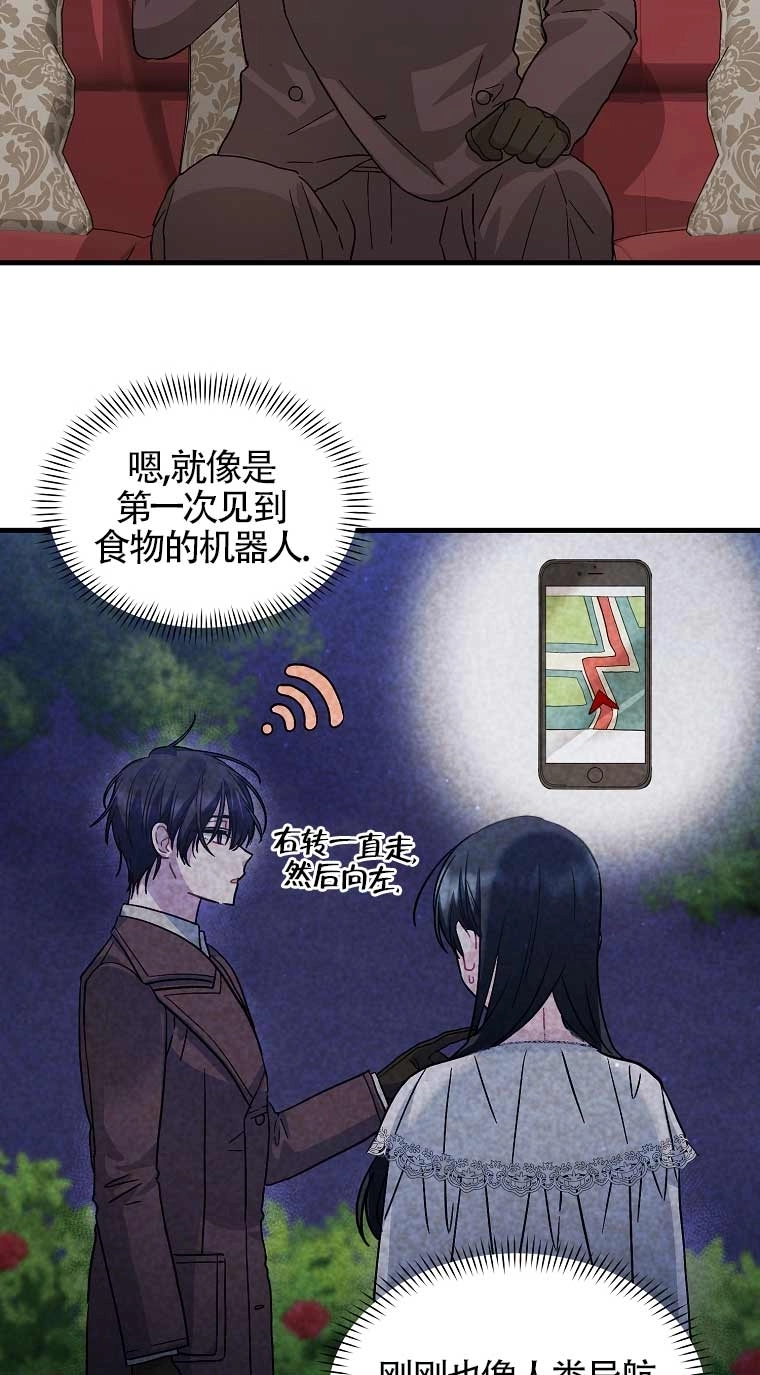 《以为是罗曼史，结果是怪谈》第09话 第56页