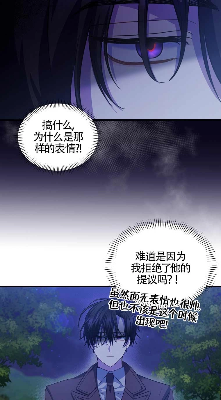 《以为是罗曼史，结果是怪谈》第09话 第36页
