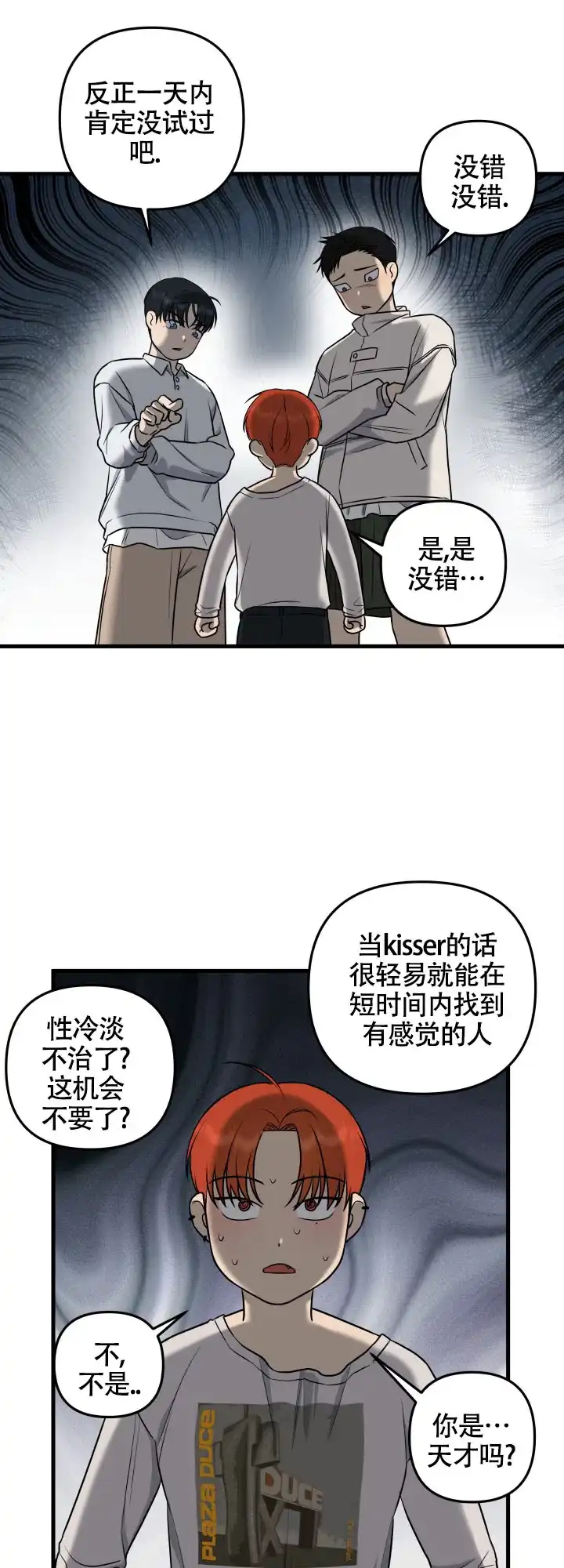 《一吻定情》第1话 第3页