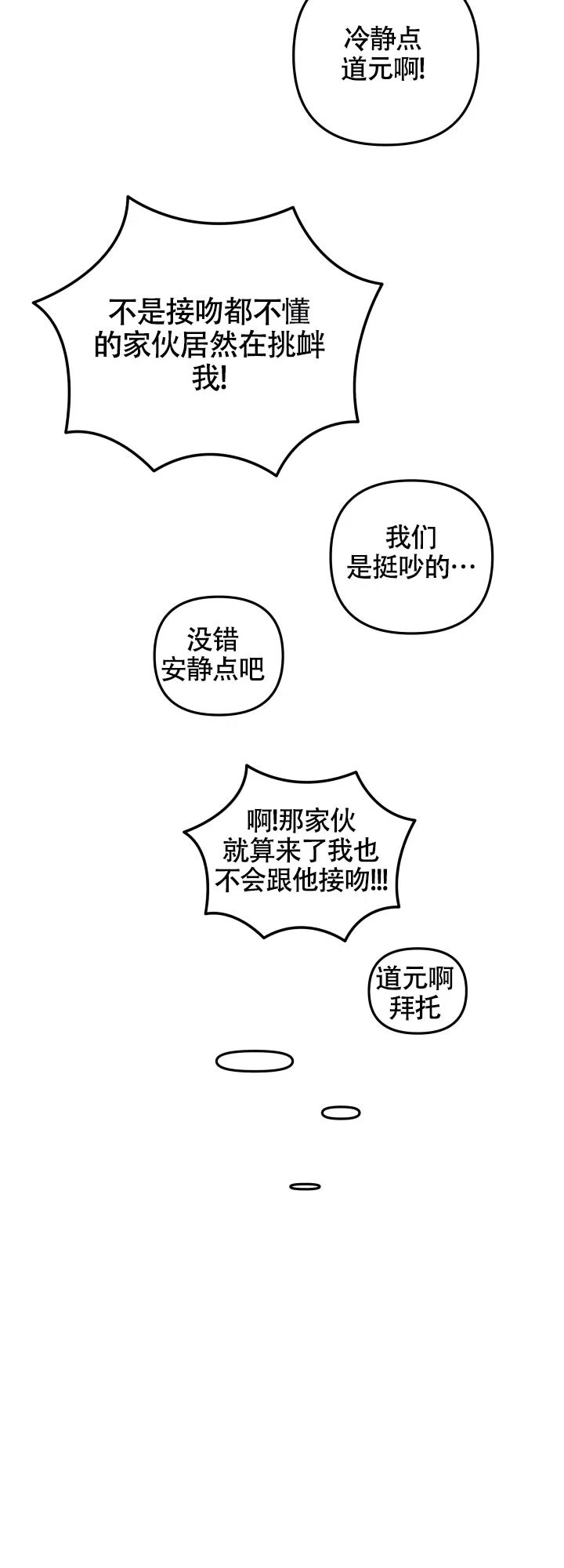 《一吻定情》第1话 第9页