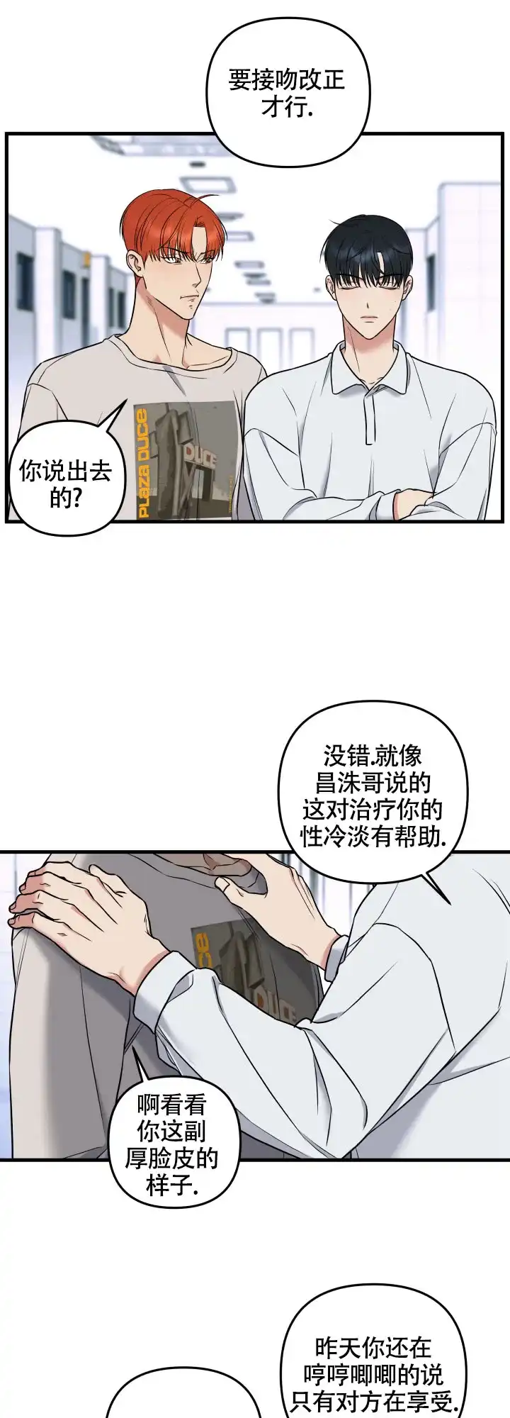 《一吻定情》第1话 第18页