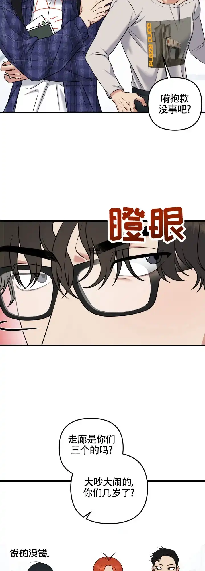 《一吻定情》第1话 第5页