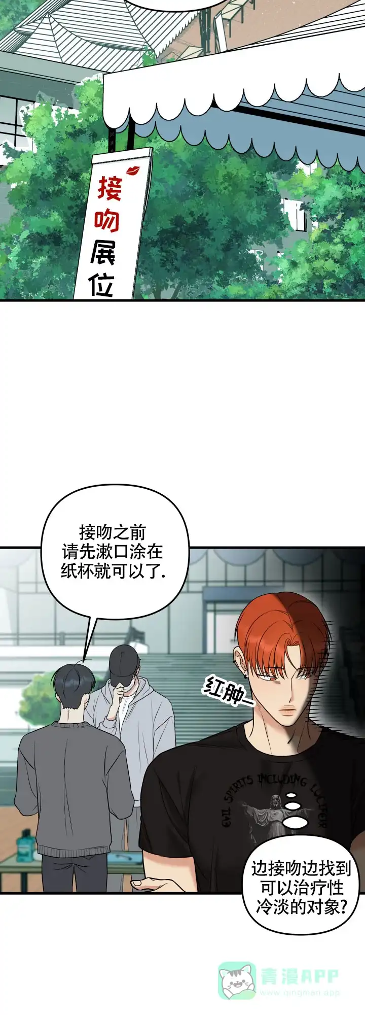 《一吻定情》第1话 第11页