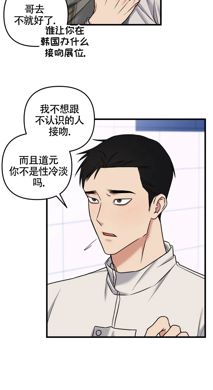 《一吻定情》第1话 第17页