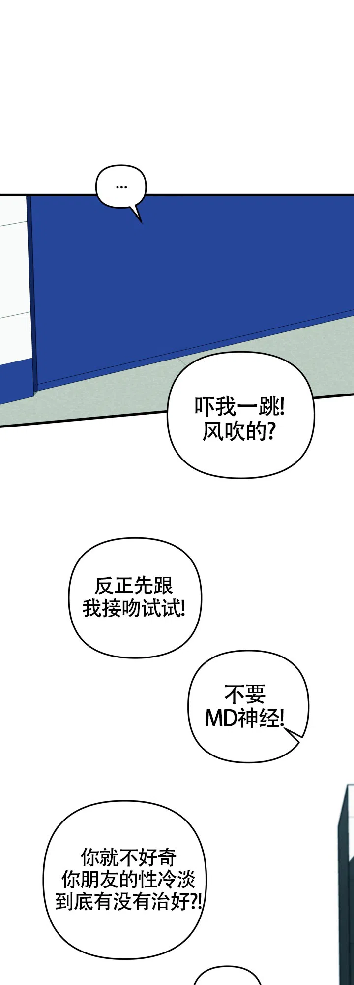 《一吻定情》第10话 第7页
