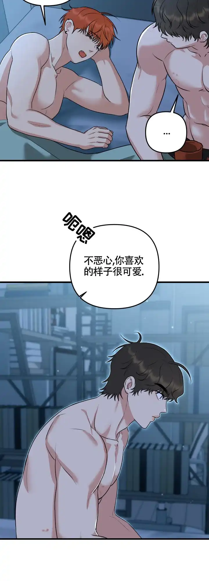 《一吻定情》第10话 第17页
