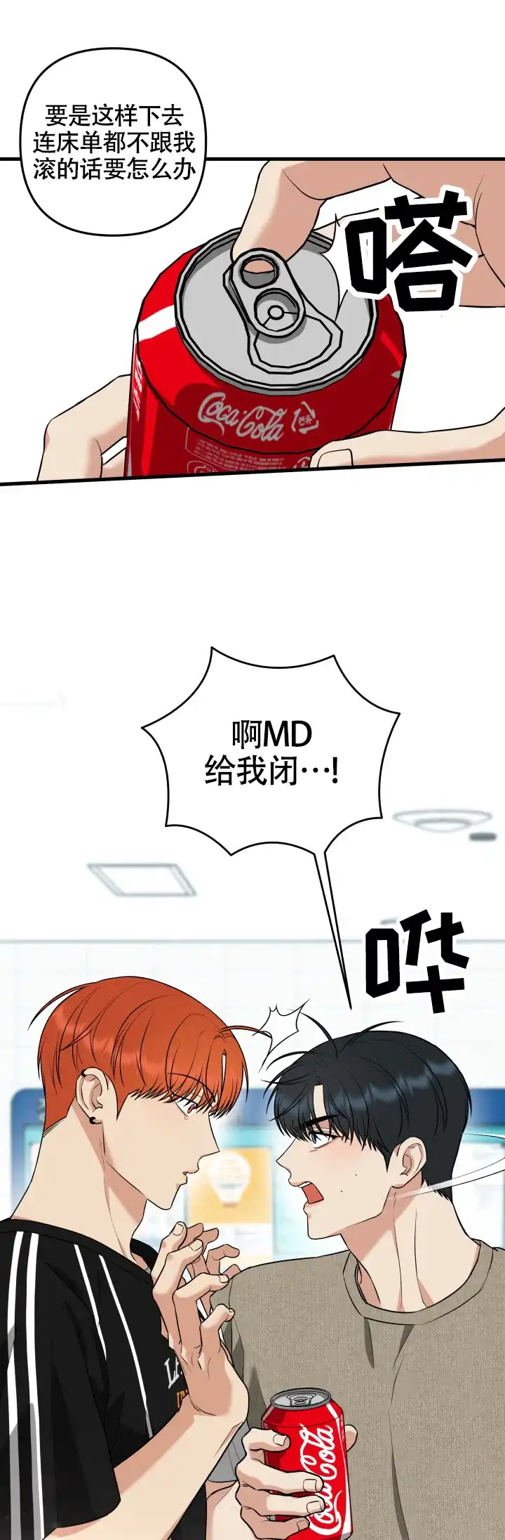 《一吻定情》第10话 第10页