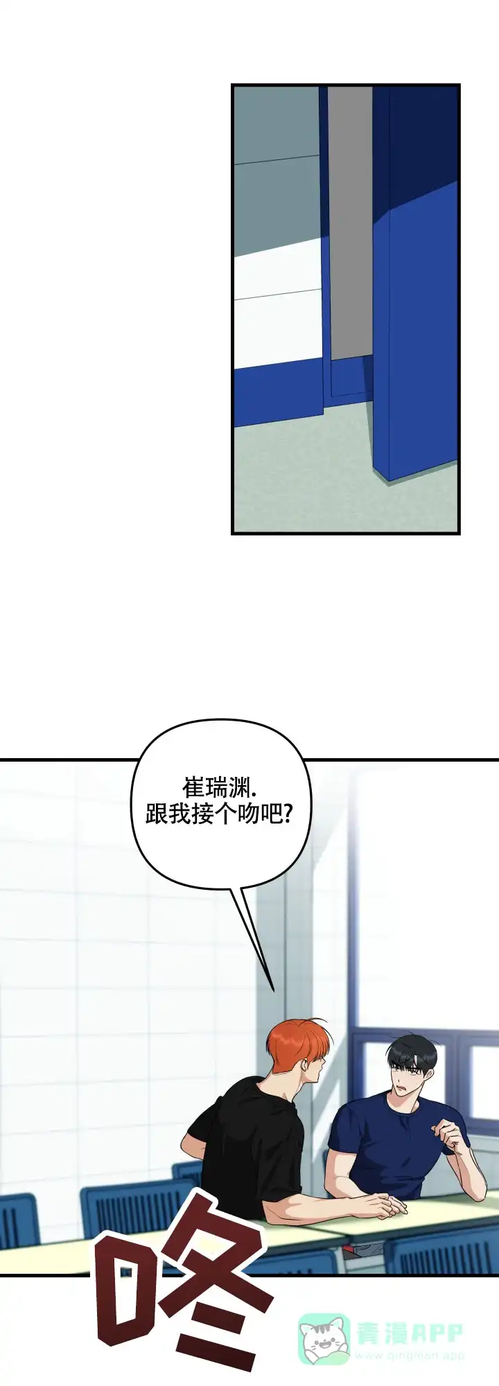 《一吻定情》第10话 第6页