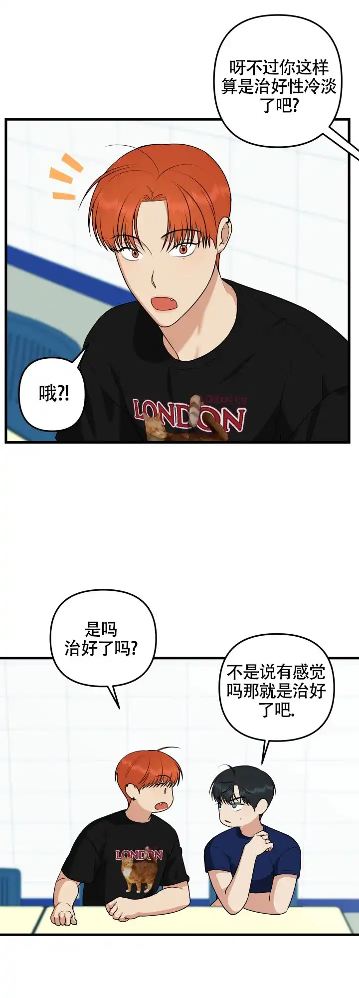《一吻定情》第10话 第4页