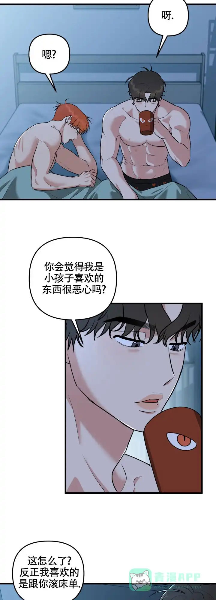 《一吻定情》第10话 第16页