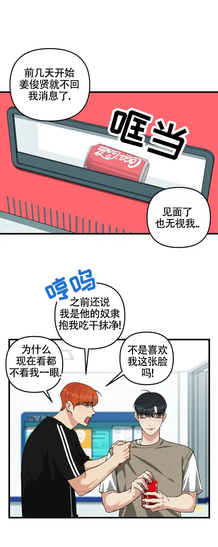 《一吻定情》第10话 第9页
