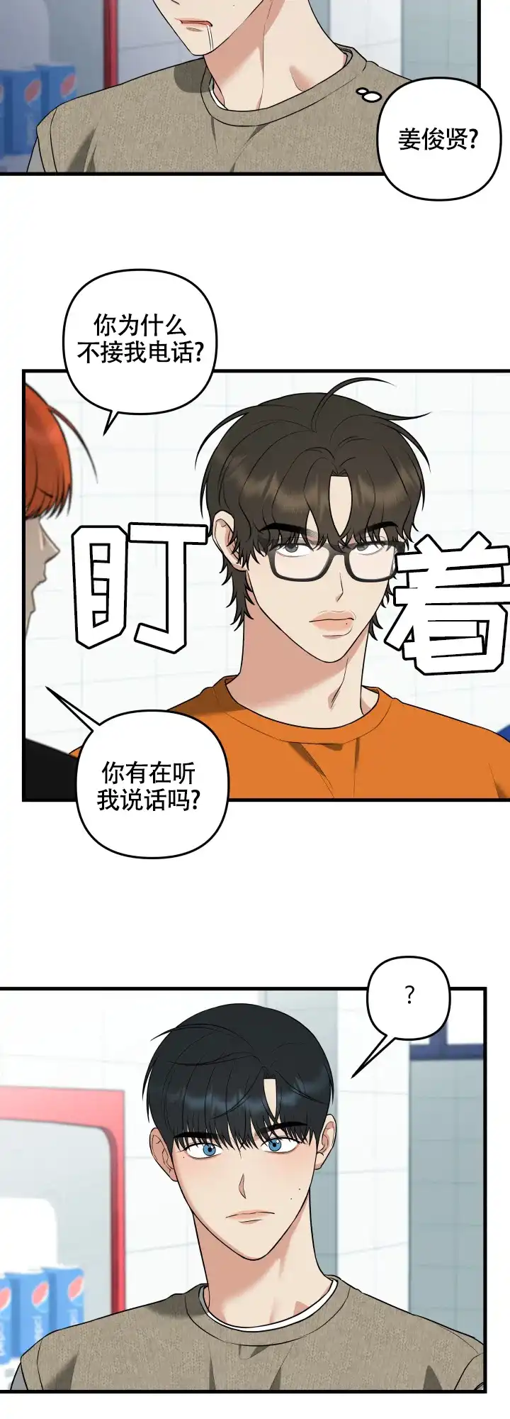 《一吻定情》第11话 第12页