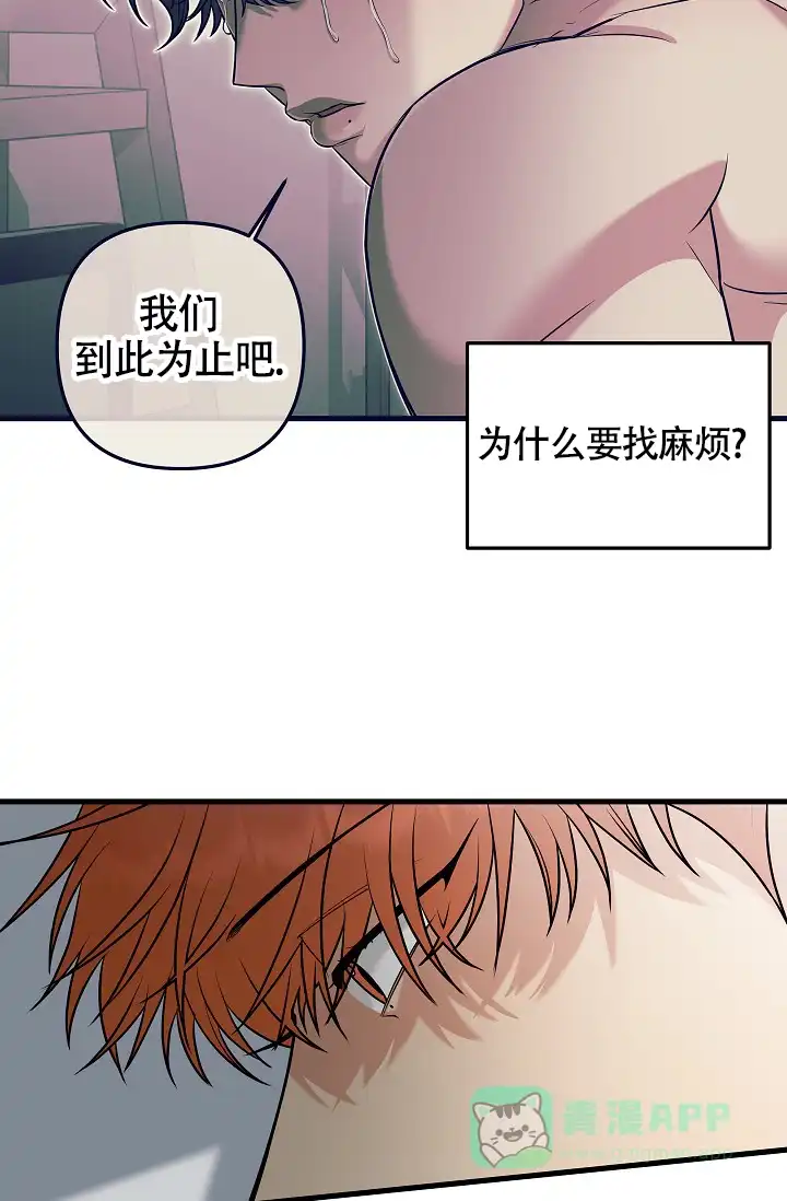 《一吻定情》第13话 第16页