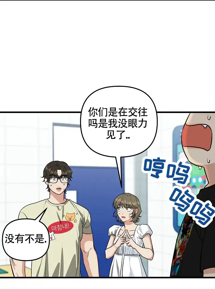 《一吻定情》第14话 第2页