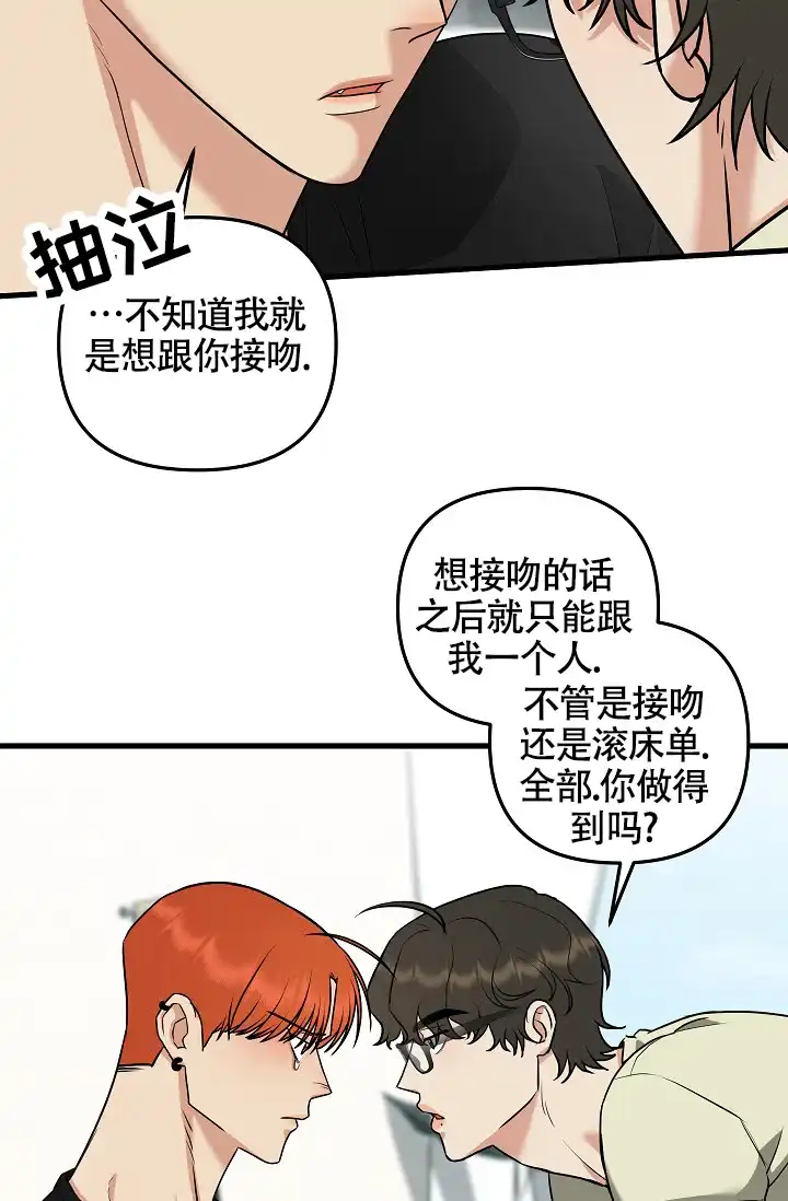 《一吻定情》第15话 第12页