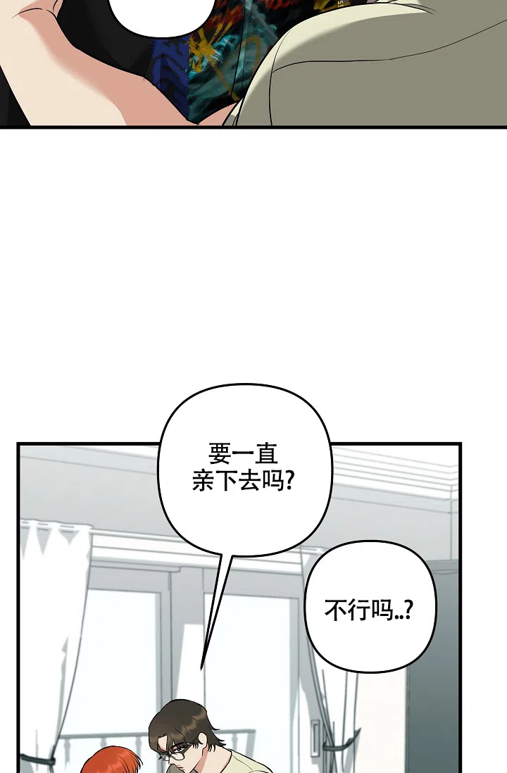 《一吻定情》第15话 第18页