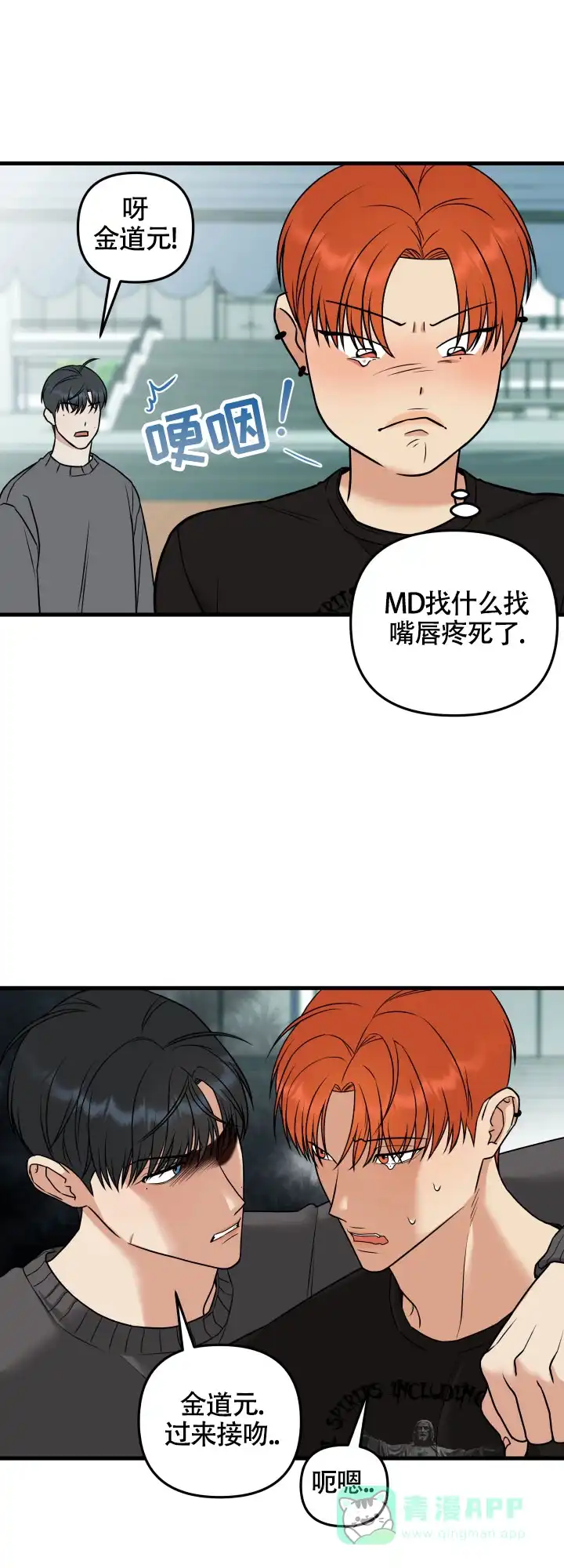《一吻定情》第2话 第1页