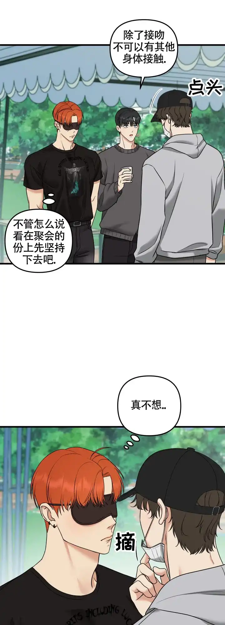 《一吻定情》第2话 第12页