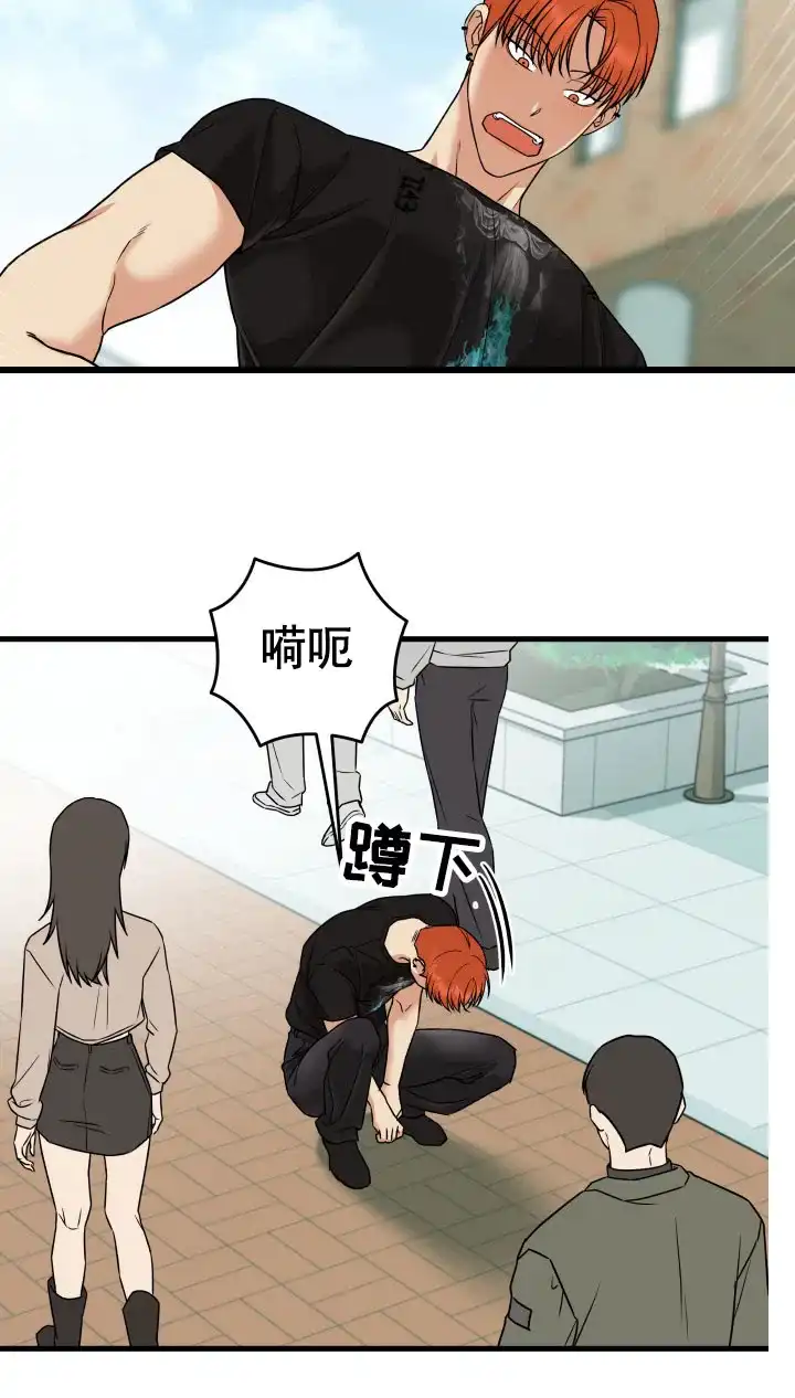 《一吻定情》第2话 第7页